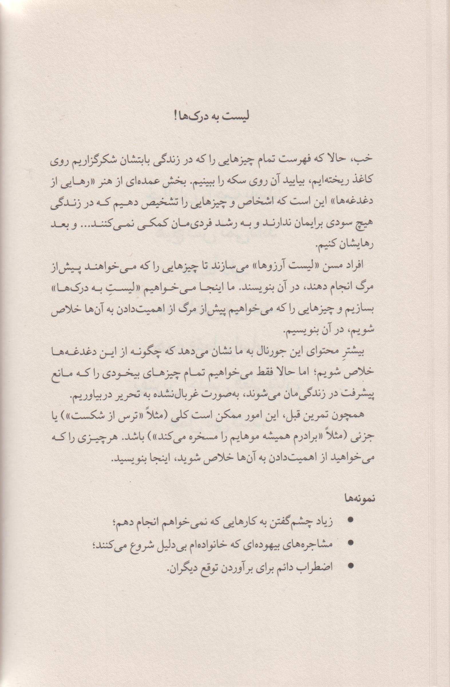 جورنال هنر ظریف رهایی از دغدغه ها